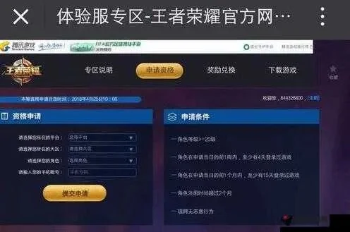 王者荣耀体验服申请攻略与常见问题解答