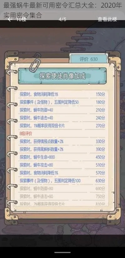 最强蜗牛攻略密令大全及更新汇总