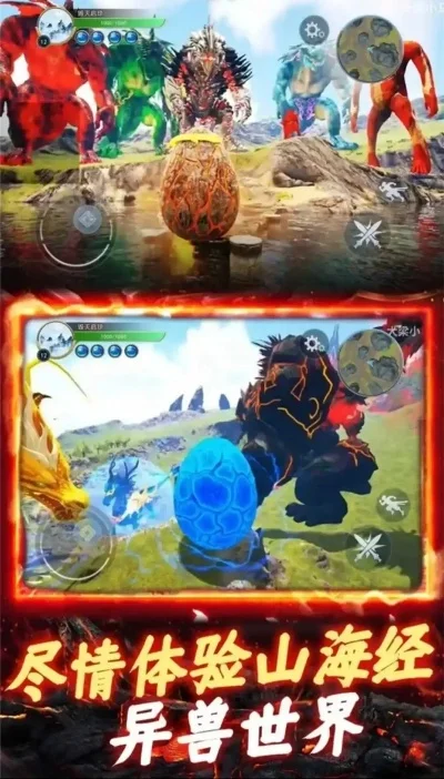 山海经手游：从一颗蛋开始，进化吞噬之旅