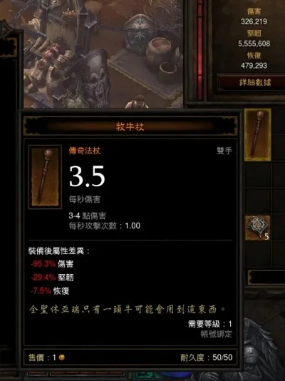 暗黑破坏神3牧牛杖制作与升级全攻略