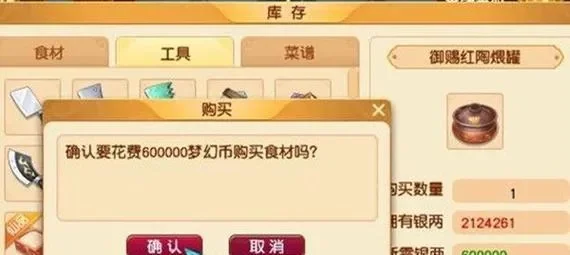 梦幻西游烹饪技能全攻略：升级、技巧与食谱详解
