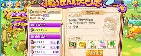 洛克王国魔法日记任务攻略及技能获取方法