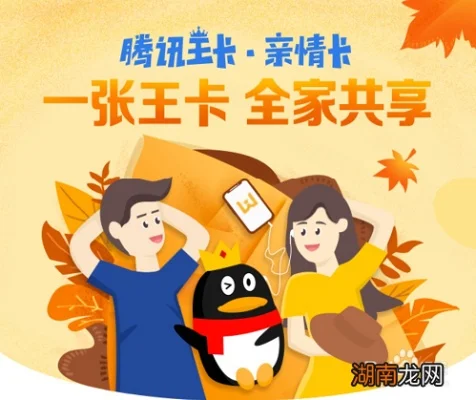 腾讯王卡亲情卡注销及解绑操作指南