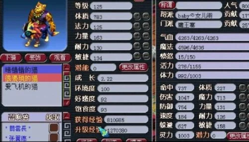 梦幻西游魔王坐骑加点攻略全解析