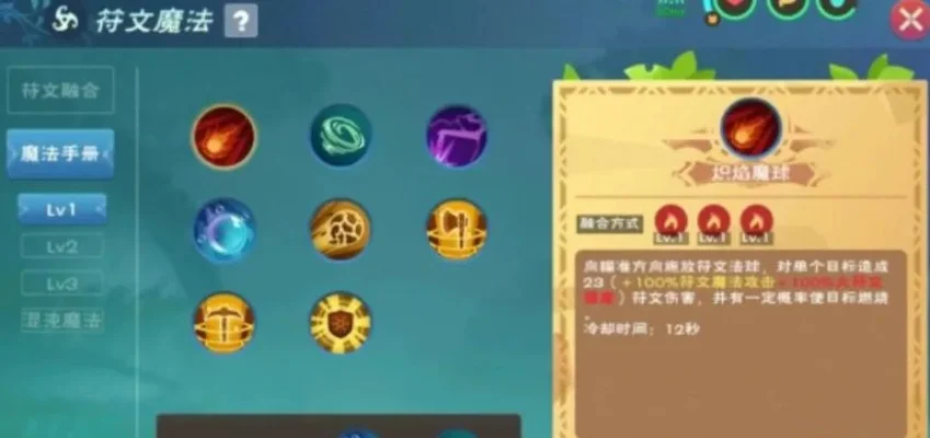 《创造与魔法》魔法技能合成攻略：符文收集与技能提升