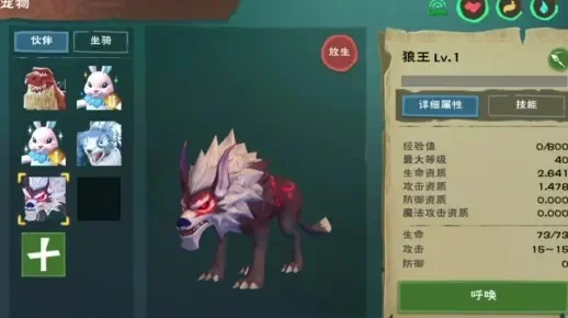 《创造与魔法》捕捉狼技巧解析：地点、方法、饲料及宠物资质