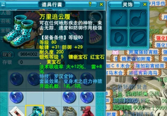 梦幻西游鞋子防御提升攻略：打造镶嵌宝石，修炼技能，装备升级