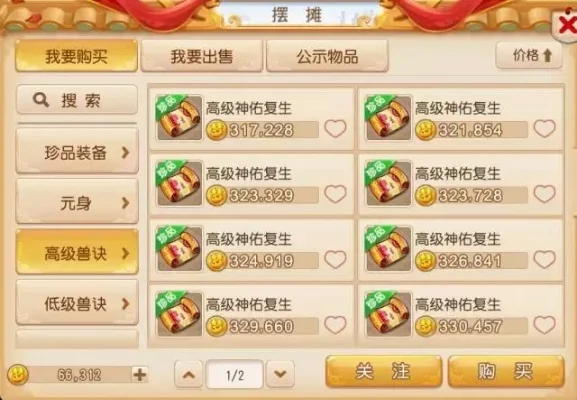 梦幻西游手游米获取：安全购买指南及建议