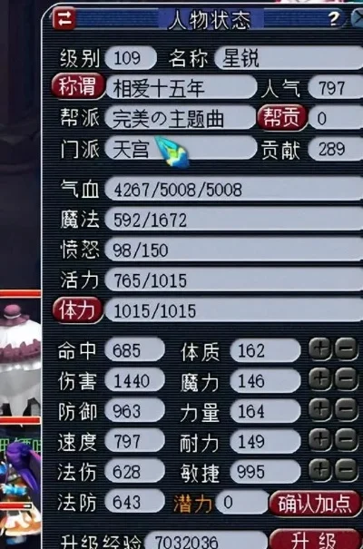 梦幻西游109级天宫加点攻略：全力、全敏、力敏、魔天宫、封天宫加点技巧与推荐