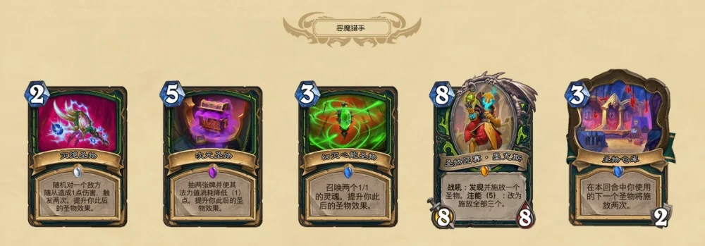 炉石传说圣物牌解析：独特随从牌效果提升攻略