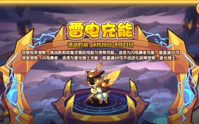 洛克王国电王获取攻略：活动孵化+四阶段进化