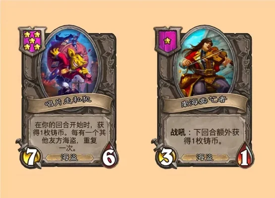 炉石传说任务战海盗攻略：核心策略与卡组解析