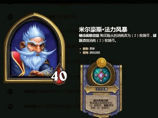 炉石传说酒馆战棋：米尔豪斯攻略及策略