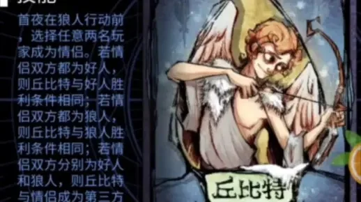 狼人杀攻略：丘比特隐藏身份发言技巧全解析