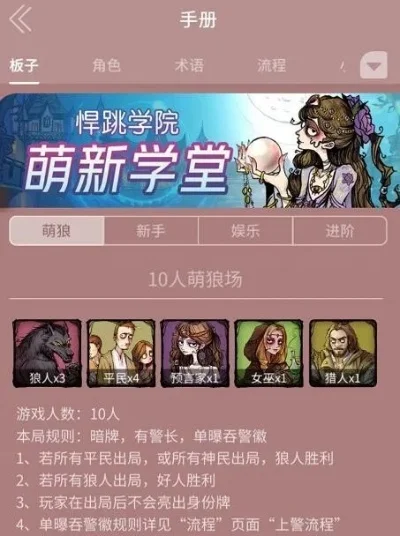 狼人杀校园攻略：角色规则、选角技巧与策略运用