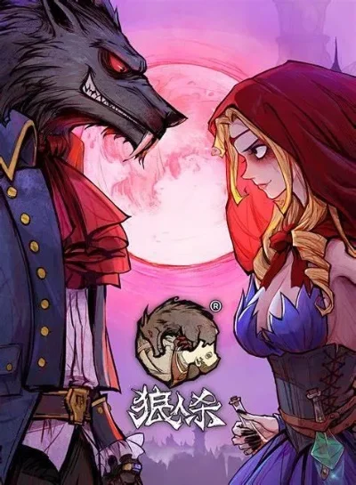 狼人杀攻略：揭秘银水角色身份与生存策略