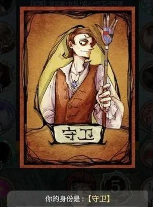 狼人杀守卫攻略：隐藏高手生存技巧全解析
