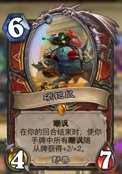 炉石传说攻略：对抗嘲讽牌策略及技巧