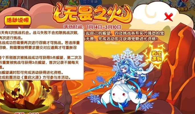 洛克王国白雪挑战攻略：火焰技能+多样化策略轻松通关