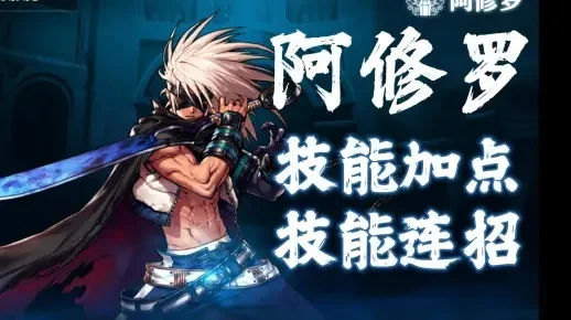 dnf 手游修罗加点-DNF修罗加点攻略