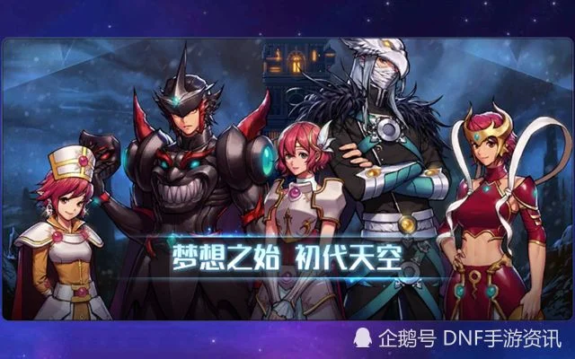 dnf手游国服搬天空-dnf手游搬天空解析