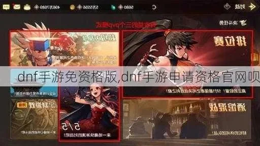 dnf手游在哪里注册-dnf手游注册指南