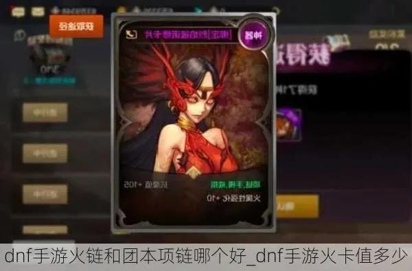 dnf手游火卡怎么合-合体火卡顶级装备