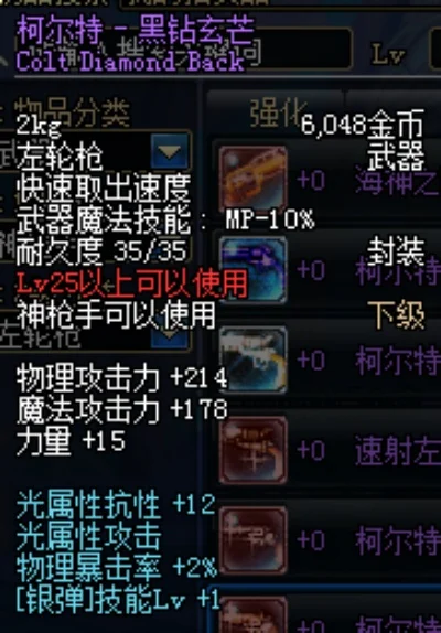 dnf手游柯尔特武器-柯尔特荣耀之选