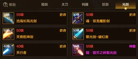 dnf手游光剑用哪把-光剑选择与输出指南