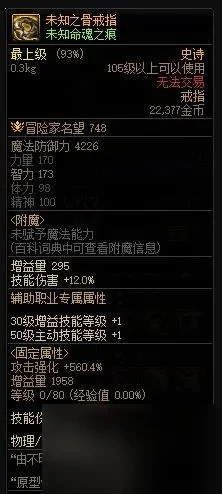 dnf手游骨戒的属性-DNF手游骨戒属性解析