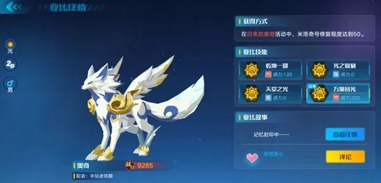 手游奥拉星坐骑排行榜-奥拉星坐骑实力排行
