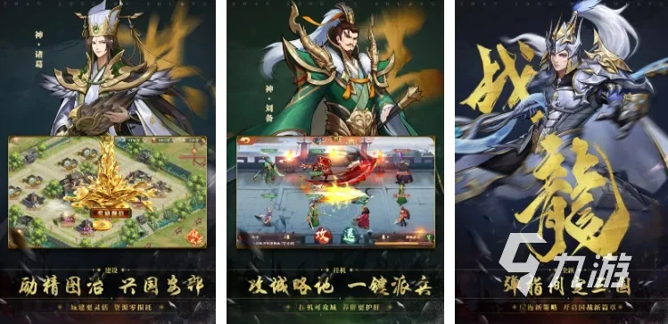 最好玩的三国放置游戏-三国放置游戏推荐